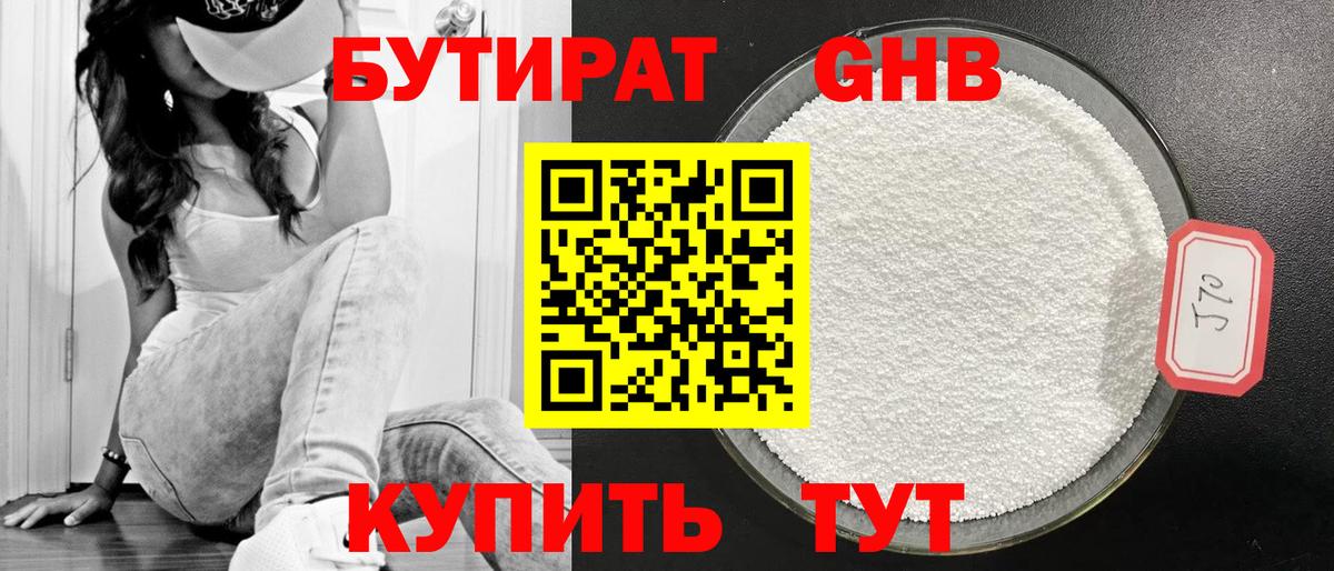 БУТИРАТ GHB Карпинск