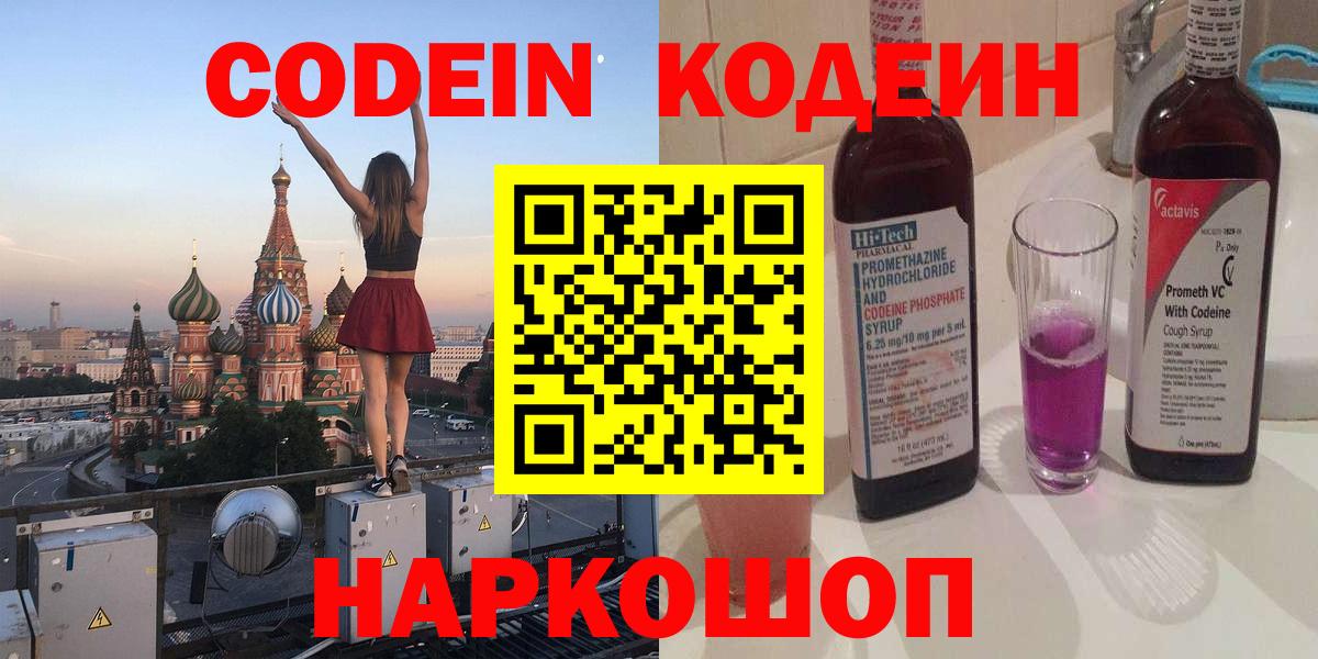 Кодеиновый сироп Lean напиток Lean (лин) Карпинск