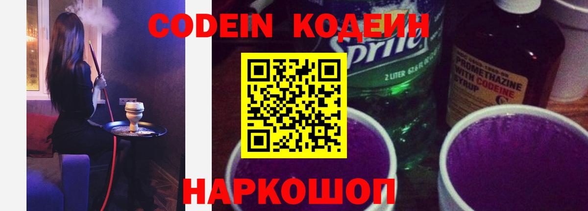 Карпинск  Codein напиток Lean (лин)  Кодеин напиток Lean (лин)  Вход с VPN 