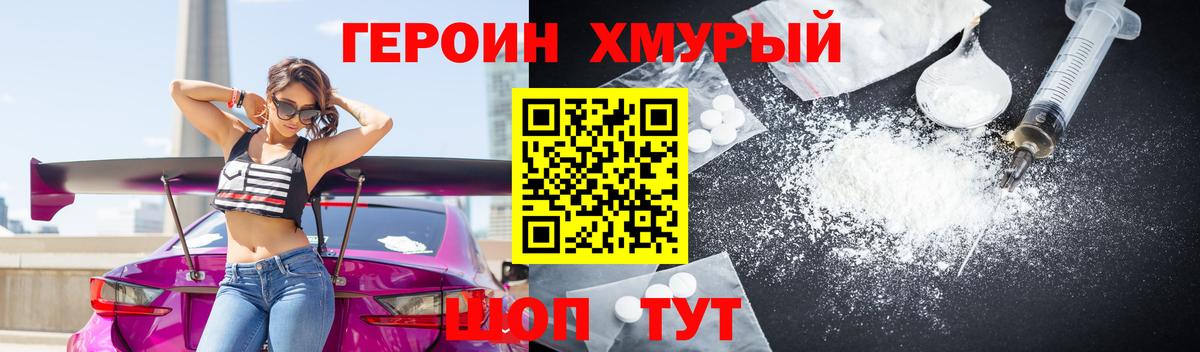 ГЕРОИН  Героин хмурый  Вход с VPN  Карпинск 